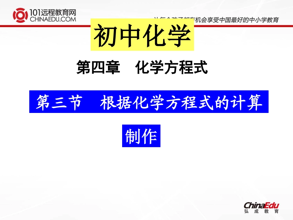 人教版初中九上53根据化学方程式的计算课件_第1页