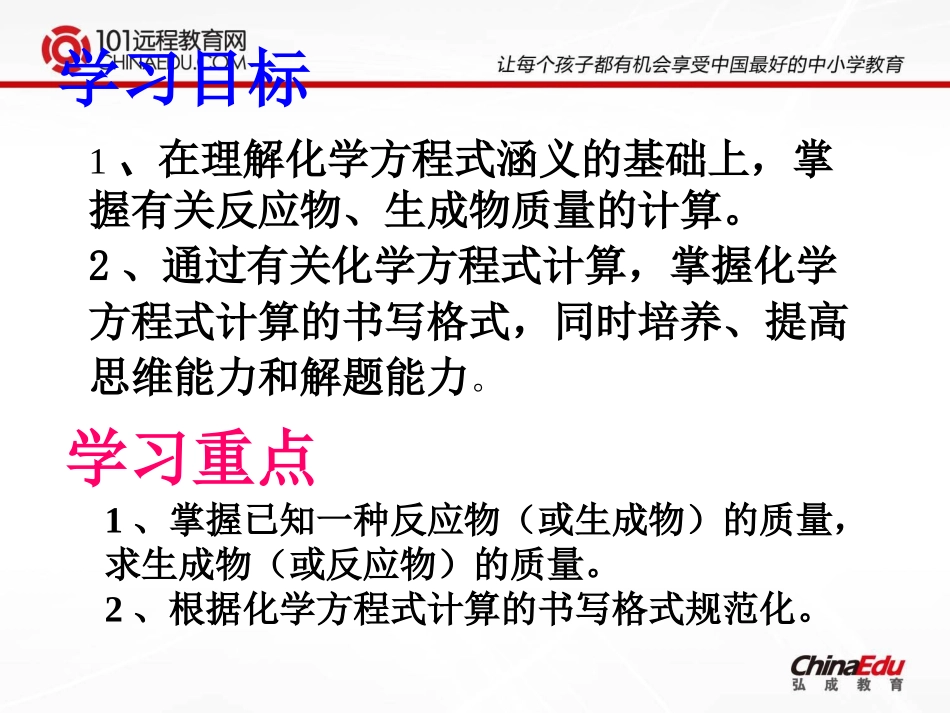 人教版初中九上53根据化学方程式的计算课件_第2页