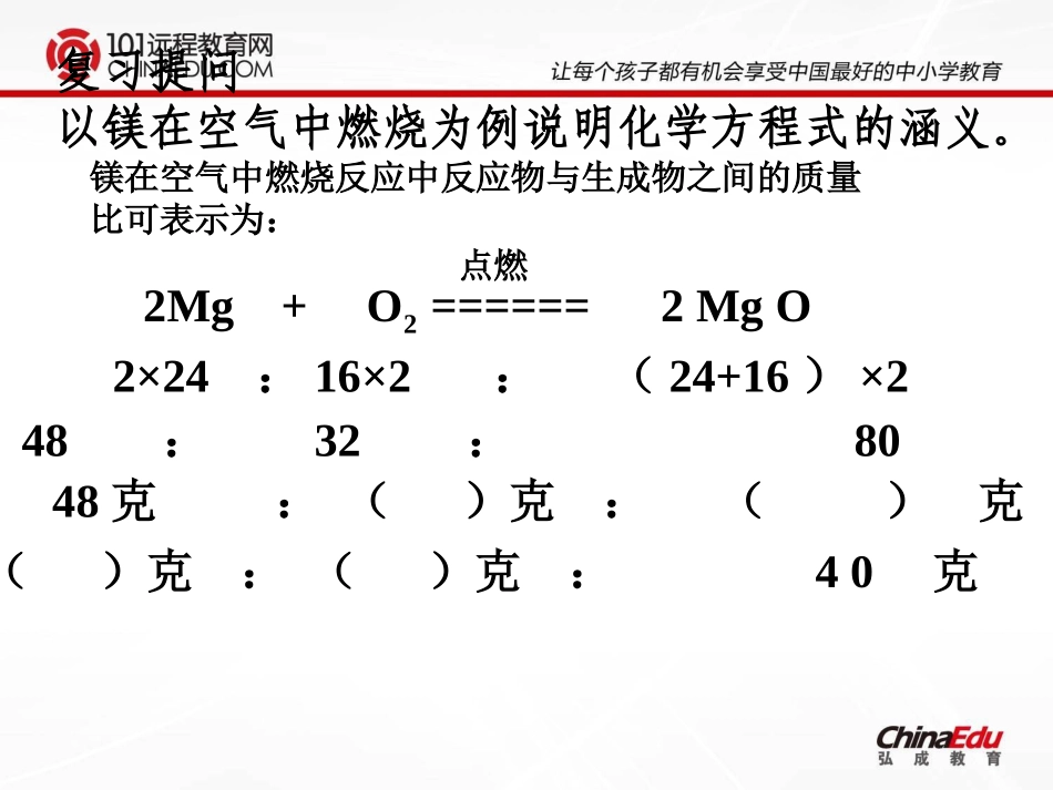 人教版初中九上53根据化学方程式的计算课件_第3页