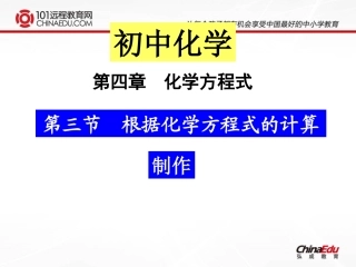 人教版初中九上53根据化学方程式的计算课件