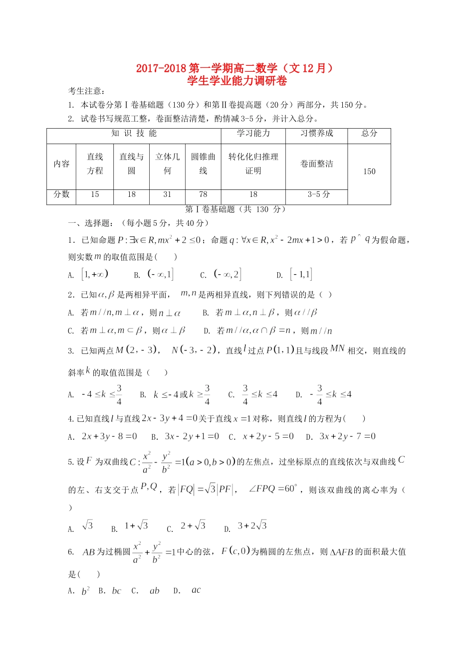 天津市静海县 高二数学12月学生学业能力调研考试试卷 文试卷_第1页