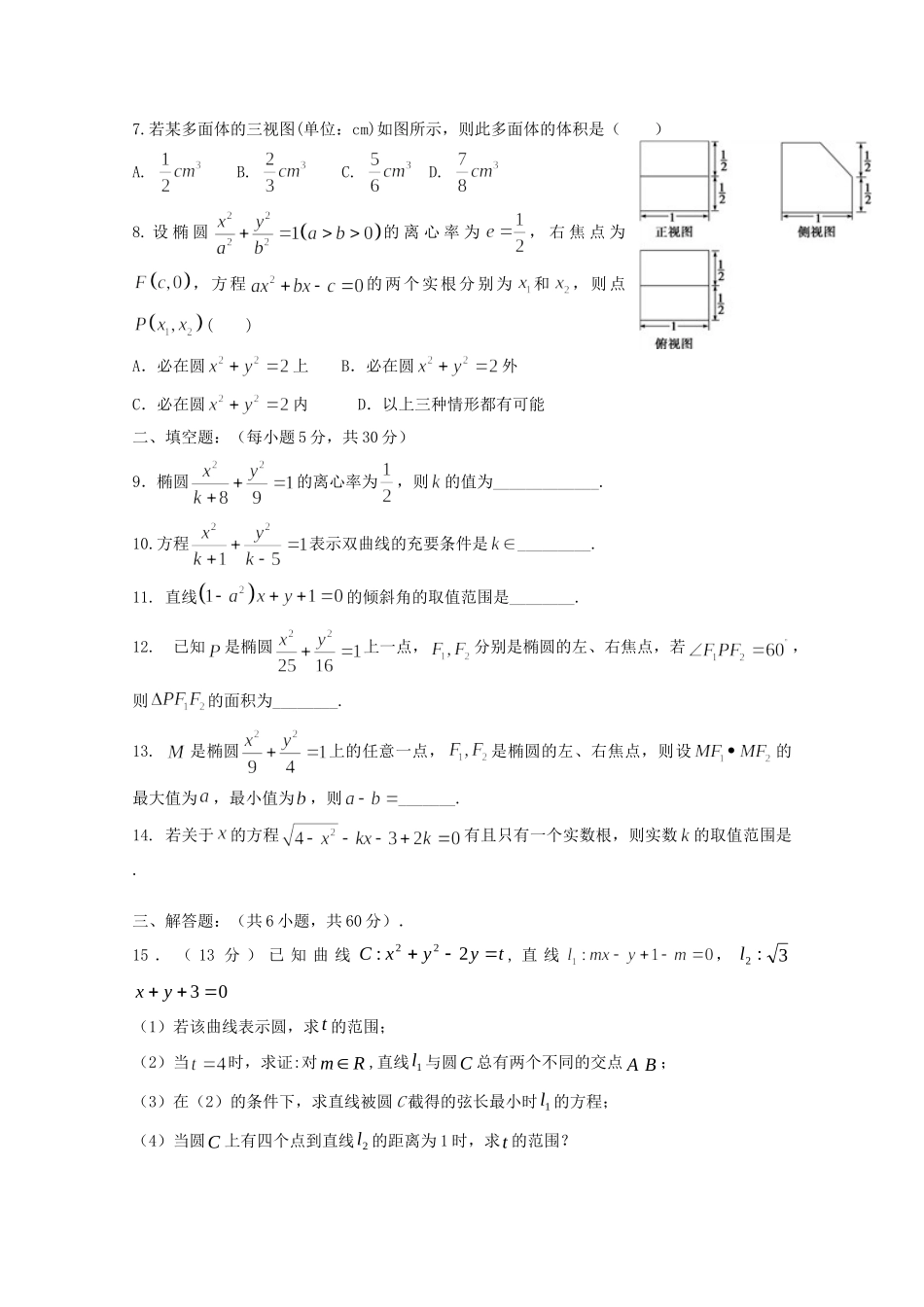 天津市静海县 高二数学12月学生学业能力调研考试试卷 文试卷_第2页