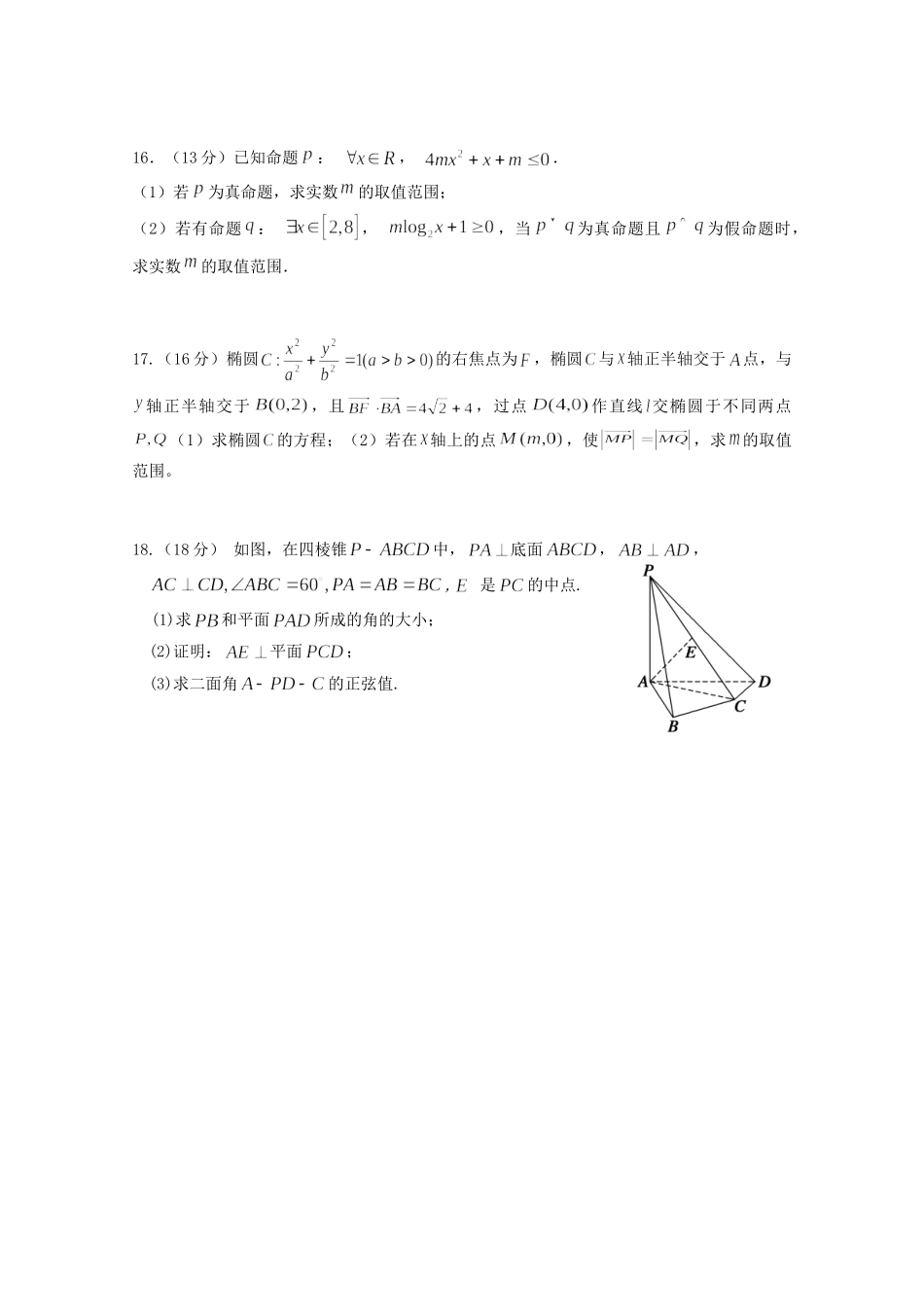 天津市静海县 高二数学12月学生学业能力调研考试试卷 文试卷_第3页