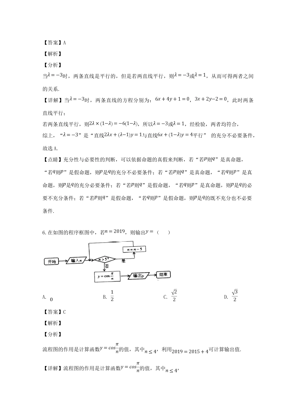 安徽省淮南市高三数学第二次模拟考试试卷 文 试卷_第3页