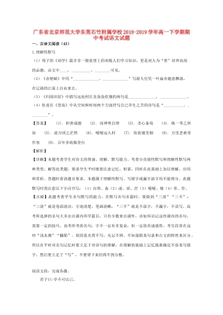 大学东莞石竹附属学校_高一语文下学期期中试卷含解析试卷