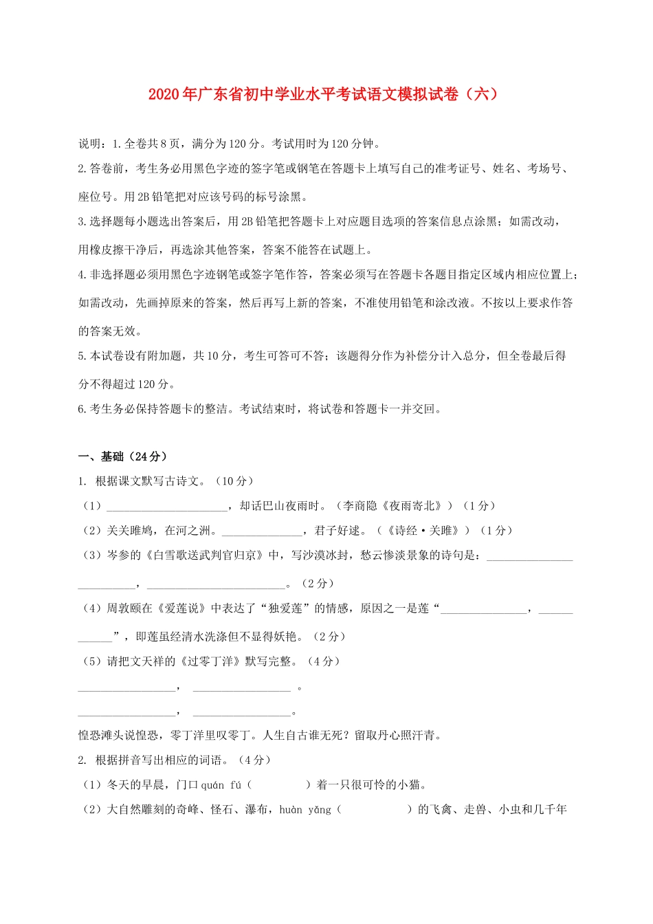 中考语文模拟仿真卷(五)试卷_第1页