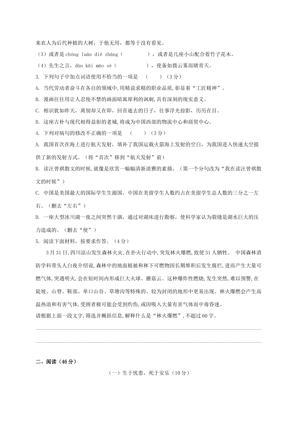 中考语文模拟仿真卷(五)试卷_第2页