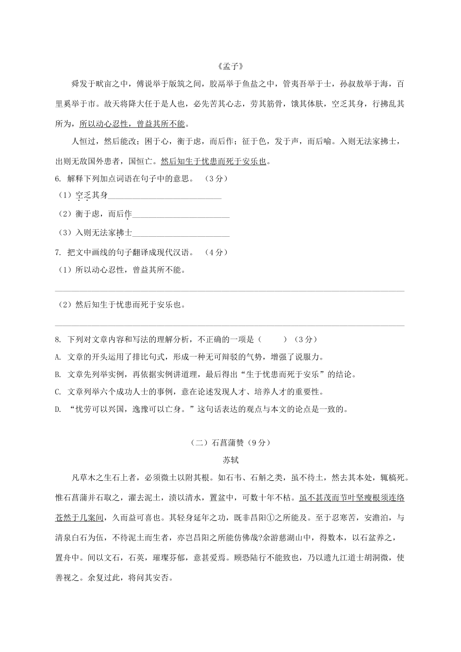 中考语文模拟仿真卷(五)试卷_第3页