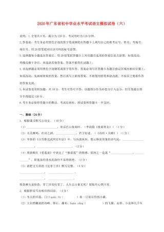 中考语文模拟仿真卷(五)试卷