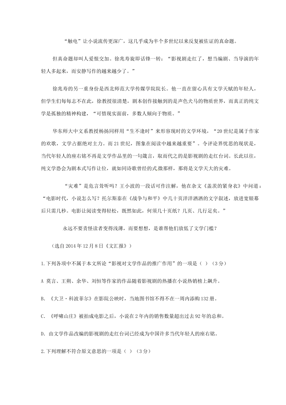 内蒙古乌兰察布市_高二语文上学期第一次调研考试试题无答案 试题_第2页