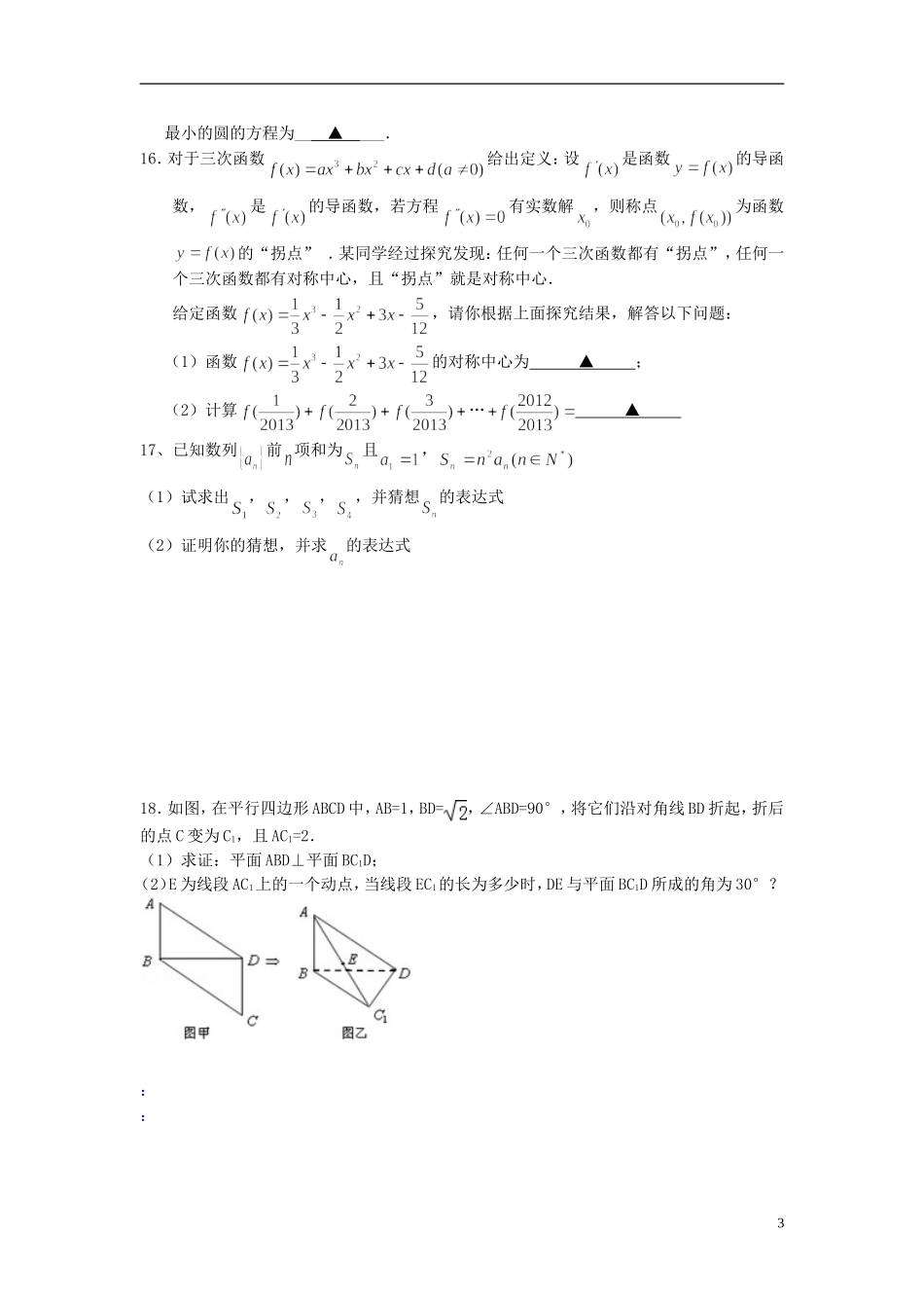 福建省德化一中春季高二数学周练4 理-人教版高二全册数学试题_第3页