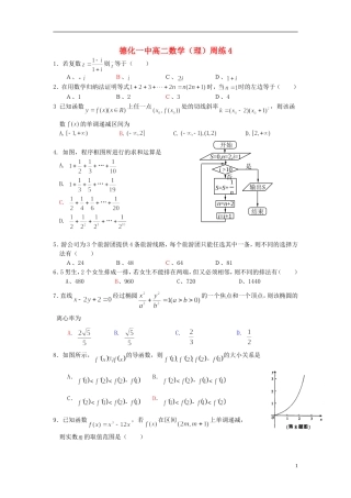 福建省德化一中春季高二数学周练4 理-人教版高二全册数学试题