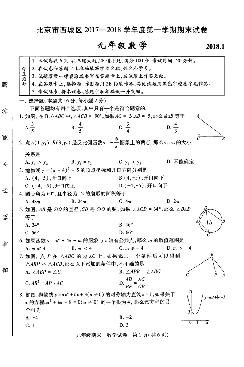 九年级数学上学期期末考试试卷(pdf) 新人教版试卷_第1页