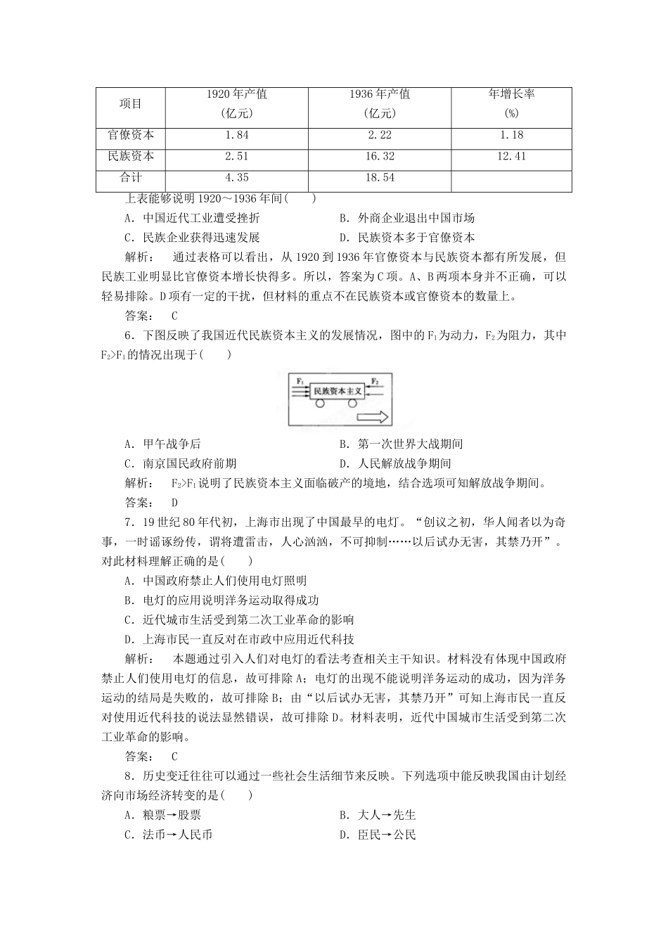 高考历史冲刺复习 历史精练9_第2页