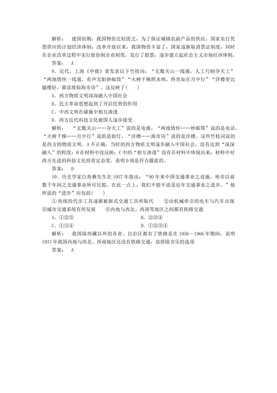 高考历史冲刺复习 历史精练9_第3页