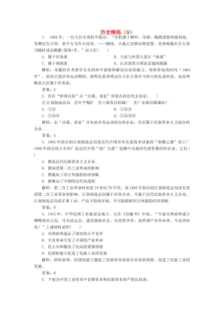 高考历史冲刺复习 历史精练9