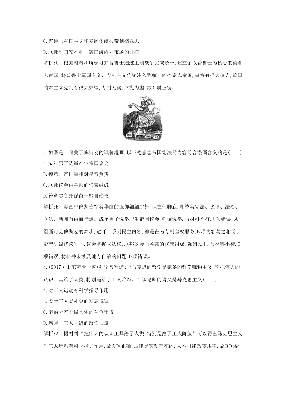 （通史版）高考历史一轮复习 第五单元 近代西方民主政治与国际工人运动的发展 第17、18讲 法国共和制、德意志帝国君主立宪制的确立 社会主义制度的建立巩固练-人教版高三全册历史试题_第2页