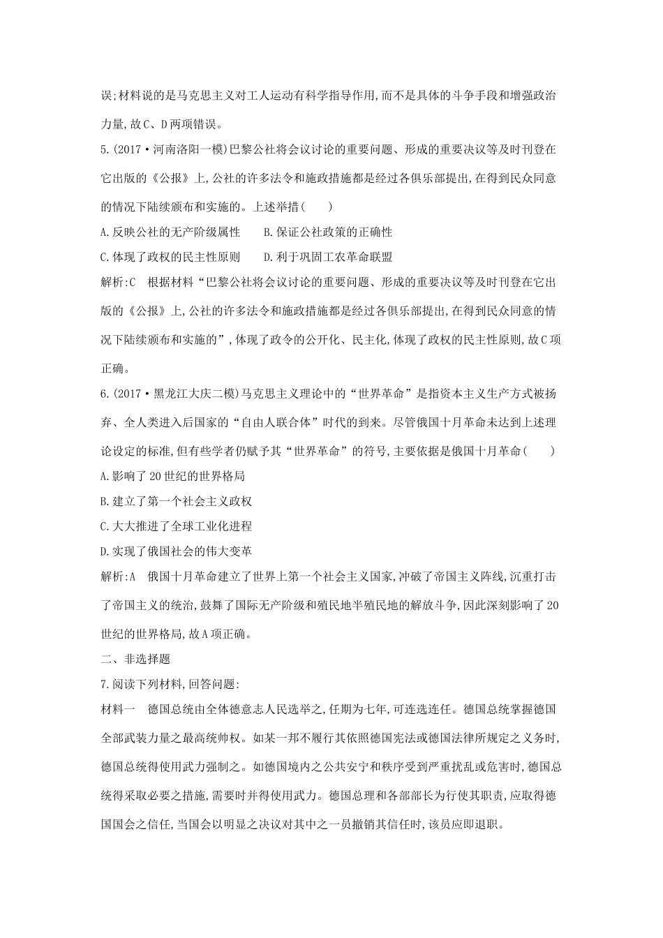 （通史版）高考历史一轮复习 第五单元 近代西方民主政治与国际工人运动的发展 第17、18讲 法国共和制、德意志帝国君主立宪制的确立 社会主义制度的建立巩固练-人教版高三全册历史试题_第3页