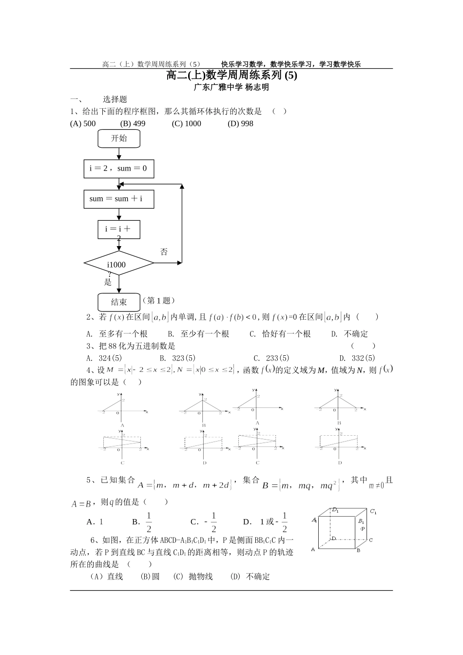 新课标人教A版高二数学必修3周练五_第1页