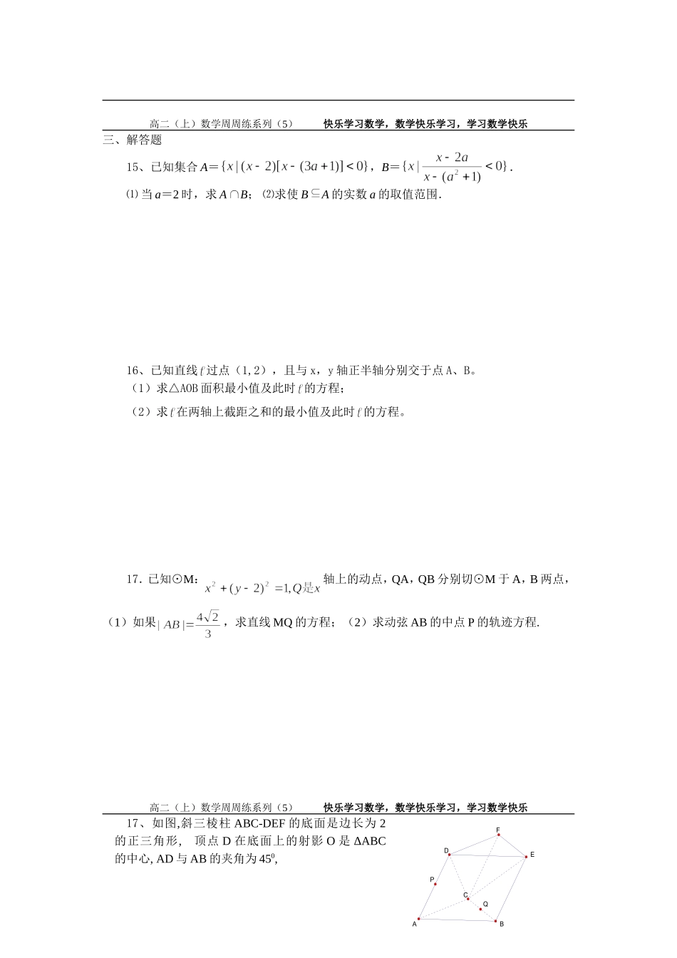 新课标人教A版高二数学必修3周练五_第3页