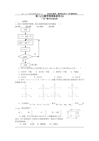 新课标人教A版高二数学必修3周练五