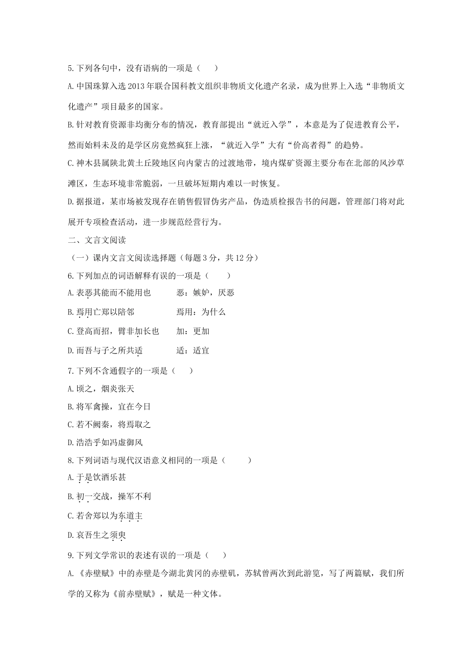 山东省青岛城阳三中_高一语文上学期期中试卷_第2页