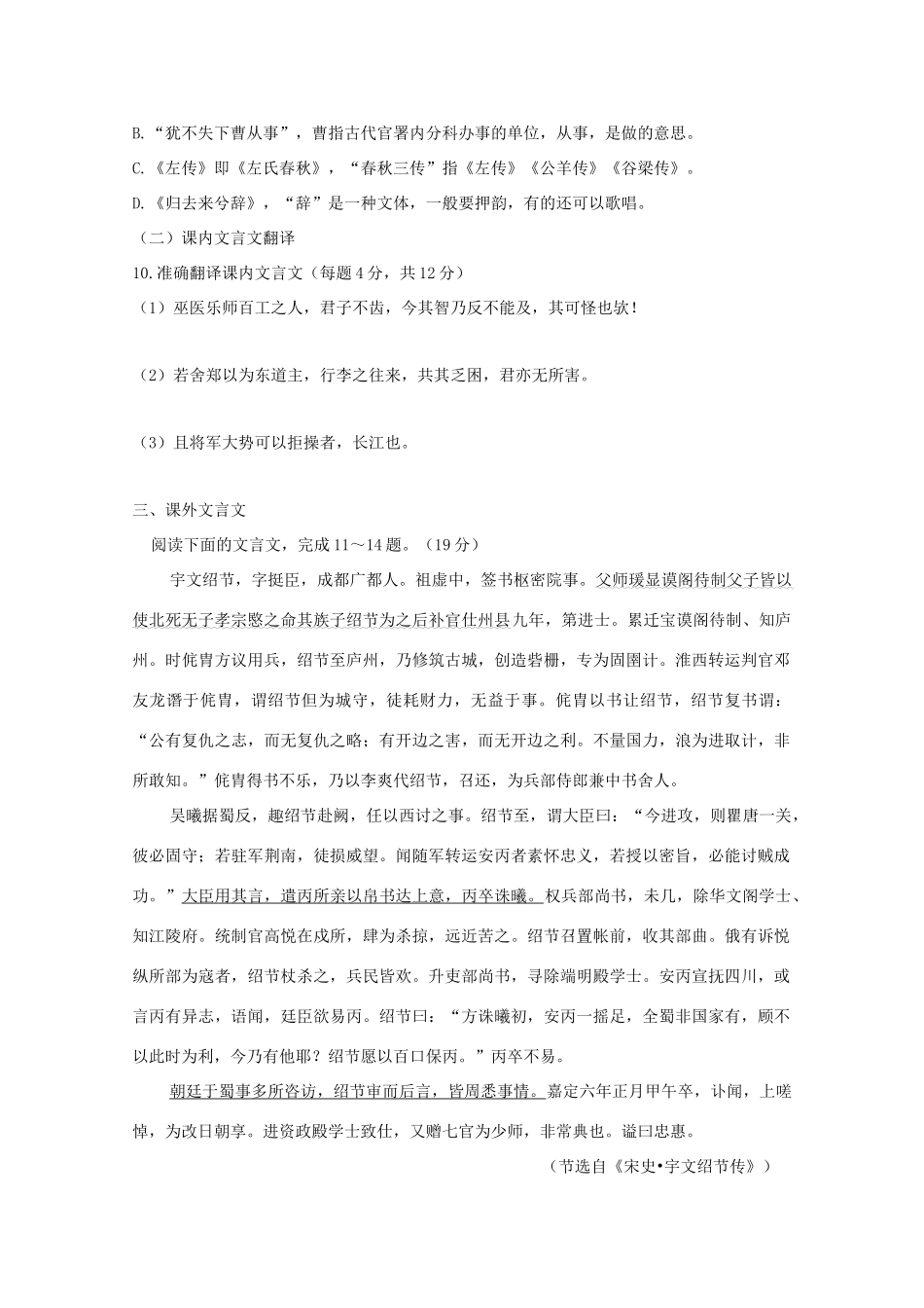 山东省青岛城阳三中_高一语文上学期期中试卷_第3页