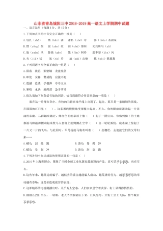 山东省青岛城阳三中_高一语文上学期期中试卷