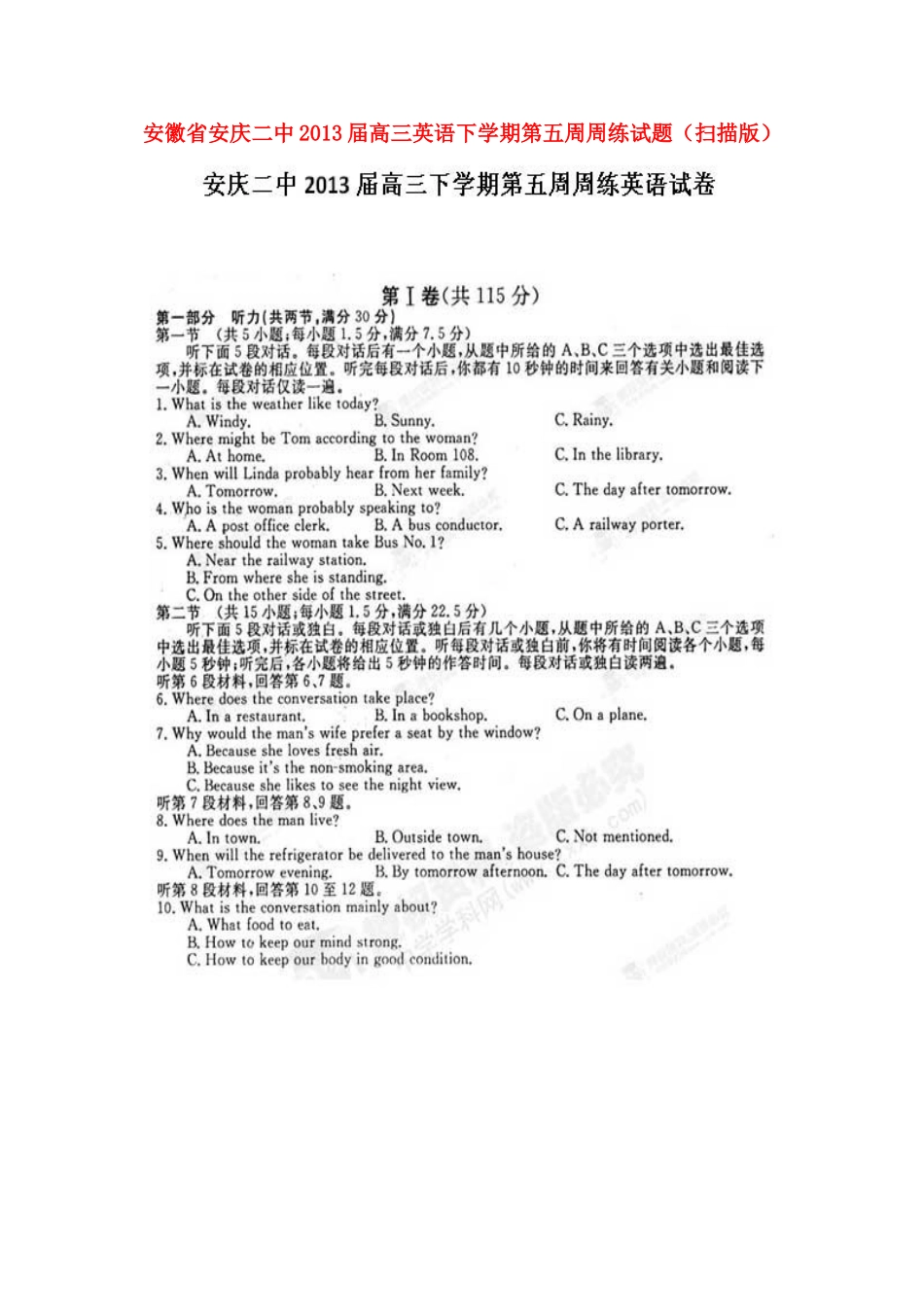 安徽省安庆市高三英语下学期第五周周练试卷试卷_第1页