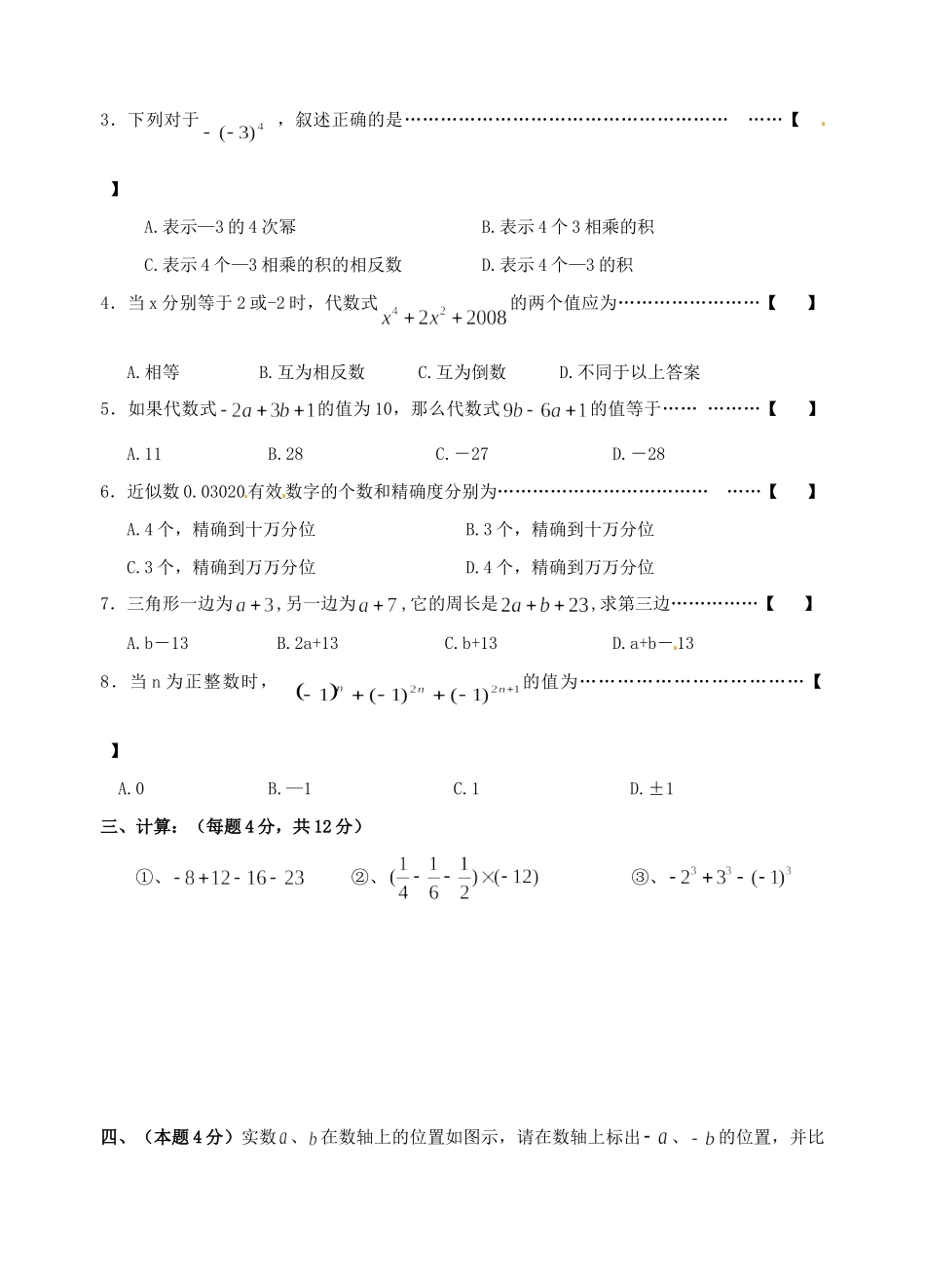 安徽省合肥市七年级数学上学期期中试卷试卷_第2页