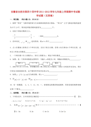 安徽省合肥市七年级数学上学期期中试卷试卷