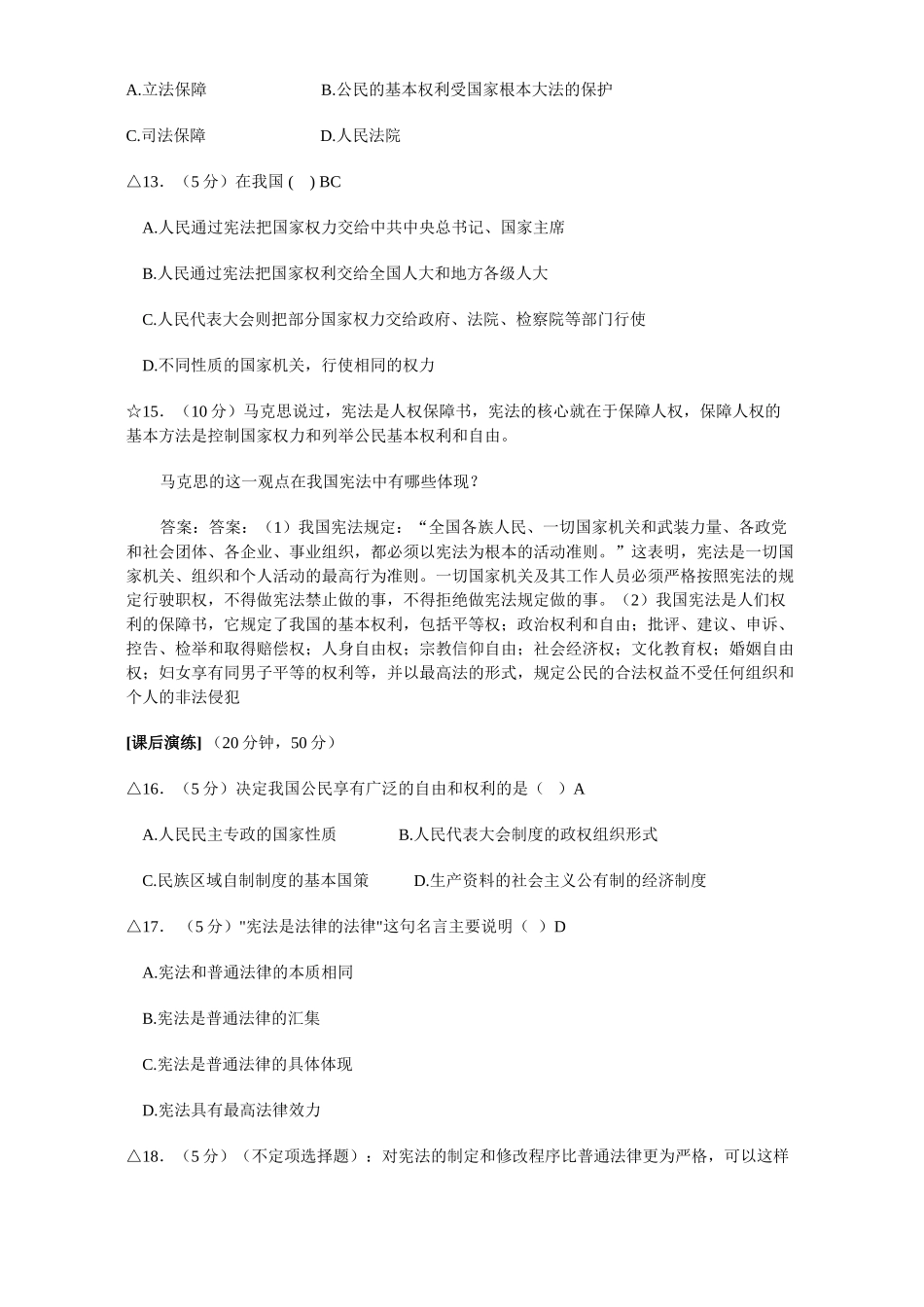 初三政治总复习 宪法是国家的根本大法 人教版 试题_第3页
