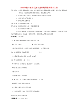 初三政治总复习 宪法是国家的根本大法 人教版 试题