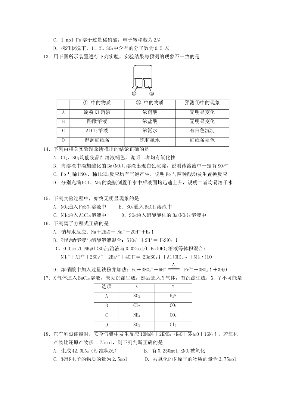 河北省石家庄市高一化学下学期学情反馈试题（一）-人教版高一全册化学试题_第2页