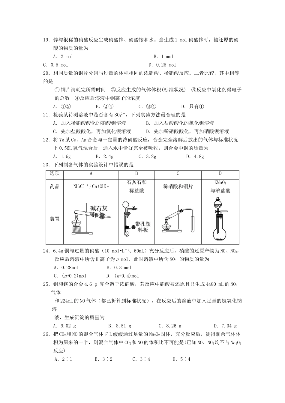 河北省石家庄市高一化学下学期学情反馈试题（一）-人教版高一全册化学试题_第3页