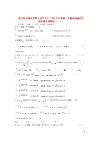黑龙江省绥化市第九中学11-12学年高二数学上学期期末综合训练卷（1） 文 新人教A版【会员独享】