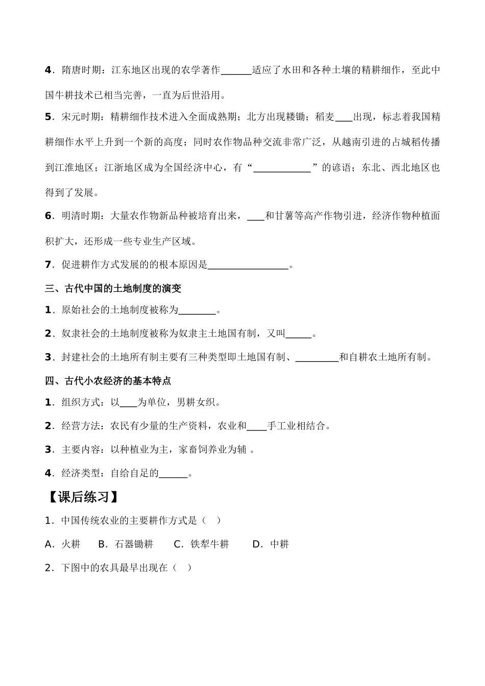 高一历史 第一单元第一课 精耕细作的古代农业_第2页