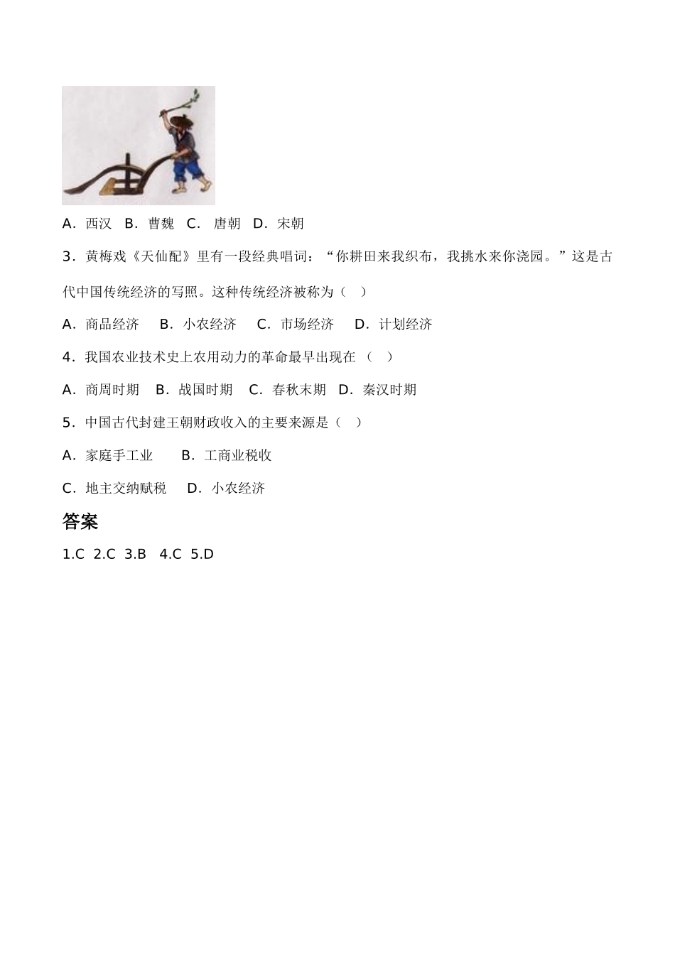 高一历史 第一单元第一课 精耕细作的古代农业_第3页