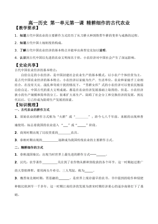 高一历史 第一单元第一课 精耕细作的古代农业