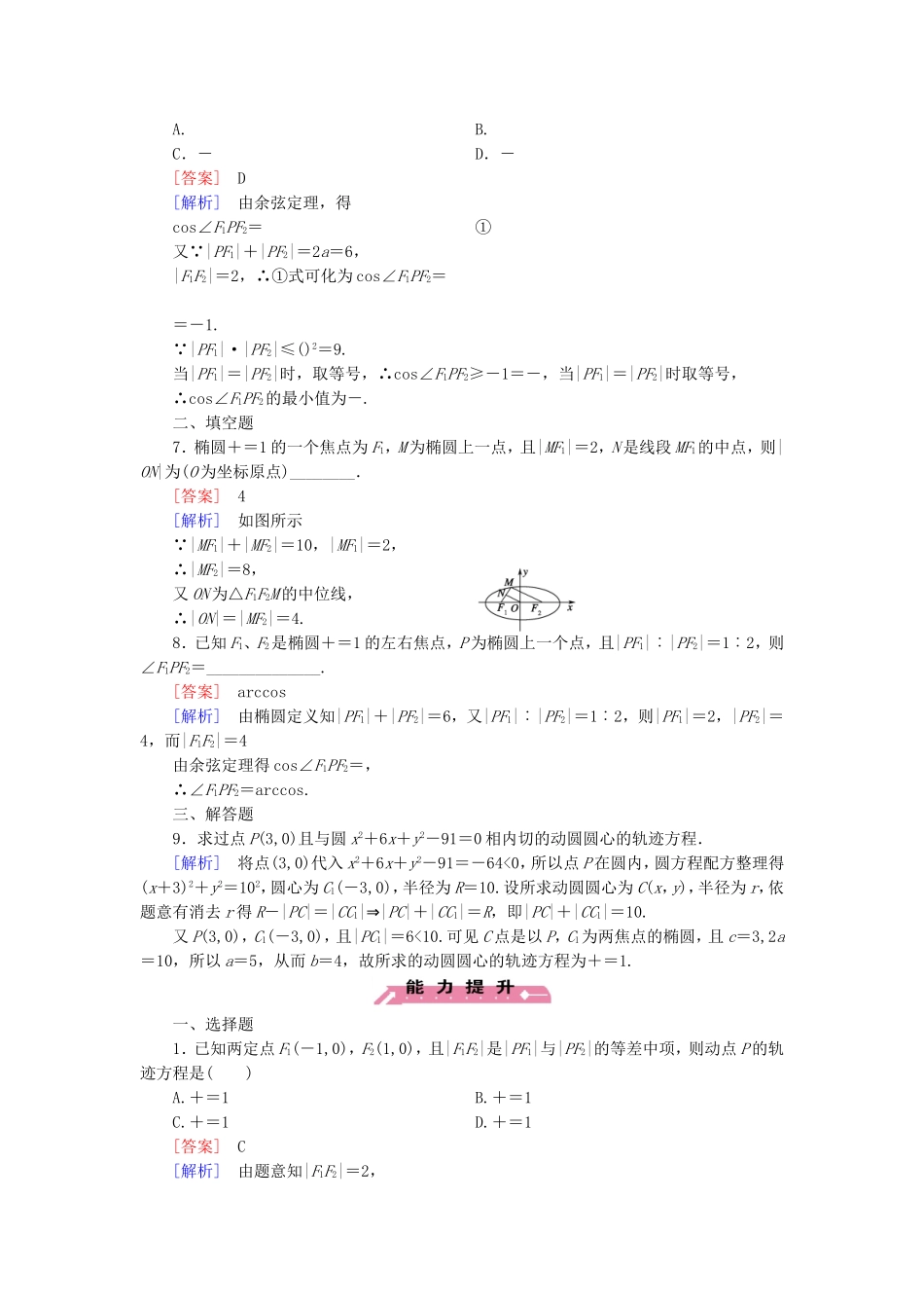 高中数学 2.2.1椭圆的标准方程练习 新人教B版选修2-1-新人教B版高二选修2-1数学试题_第2页