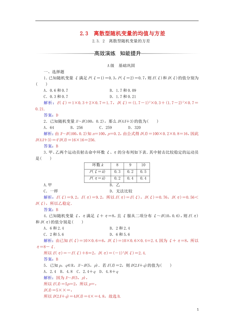高中数学 第二章 随机变量及其分布 2.3 离散型随机变量的均值与方差（2）检测（含解析）新人教A版选修2-3-新人教A版高二选修2-3数学试题_第1页