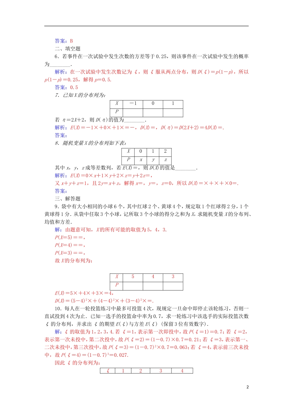 高中数学 第二章 随机变量及其分布 2.3 离散型随机变量的均值与方差（2）检测（含解析）新人教A版选修2-3-新人教A版高二选修2-3数学试题_第2页