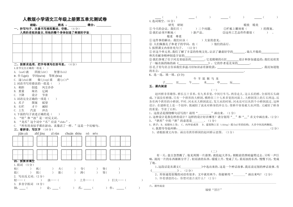 人教版小学语文三年级上册第五单元测试卷_第1页