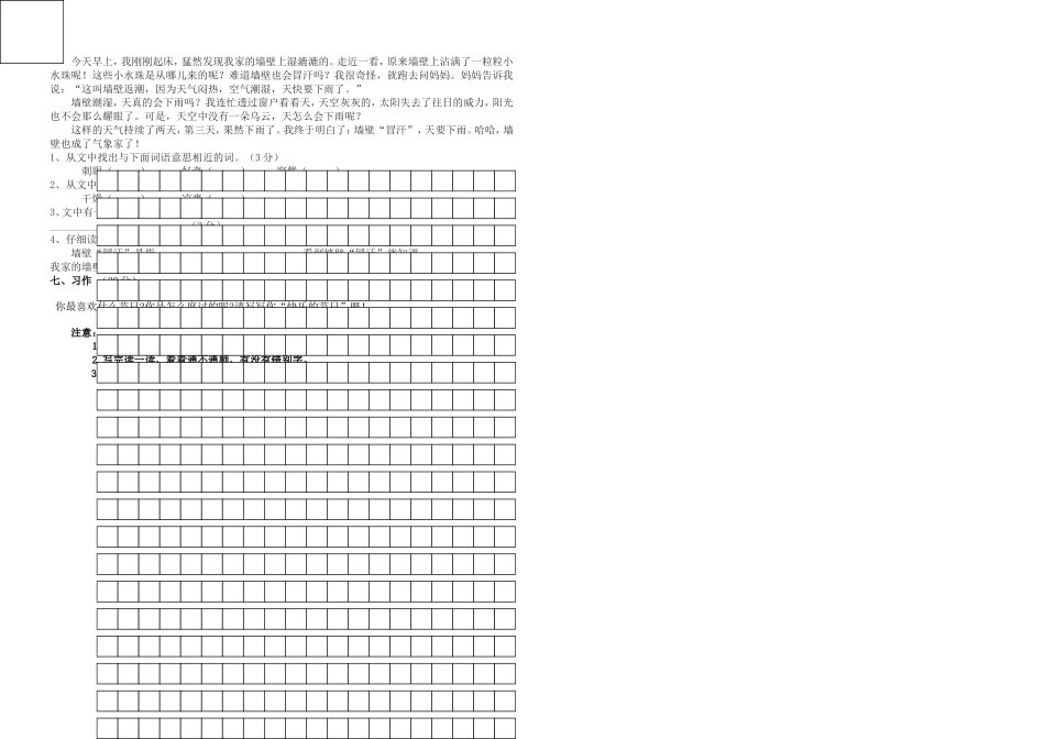 人教版小学语文三年级上册第五单元测试卷_第2页