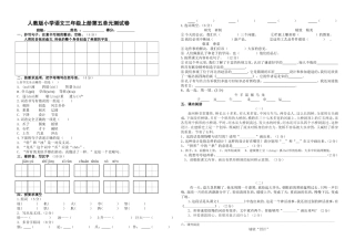 人教版小学语文三年级上册第五单元测试卷