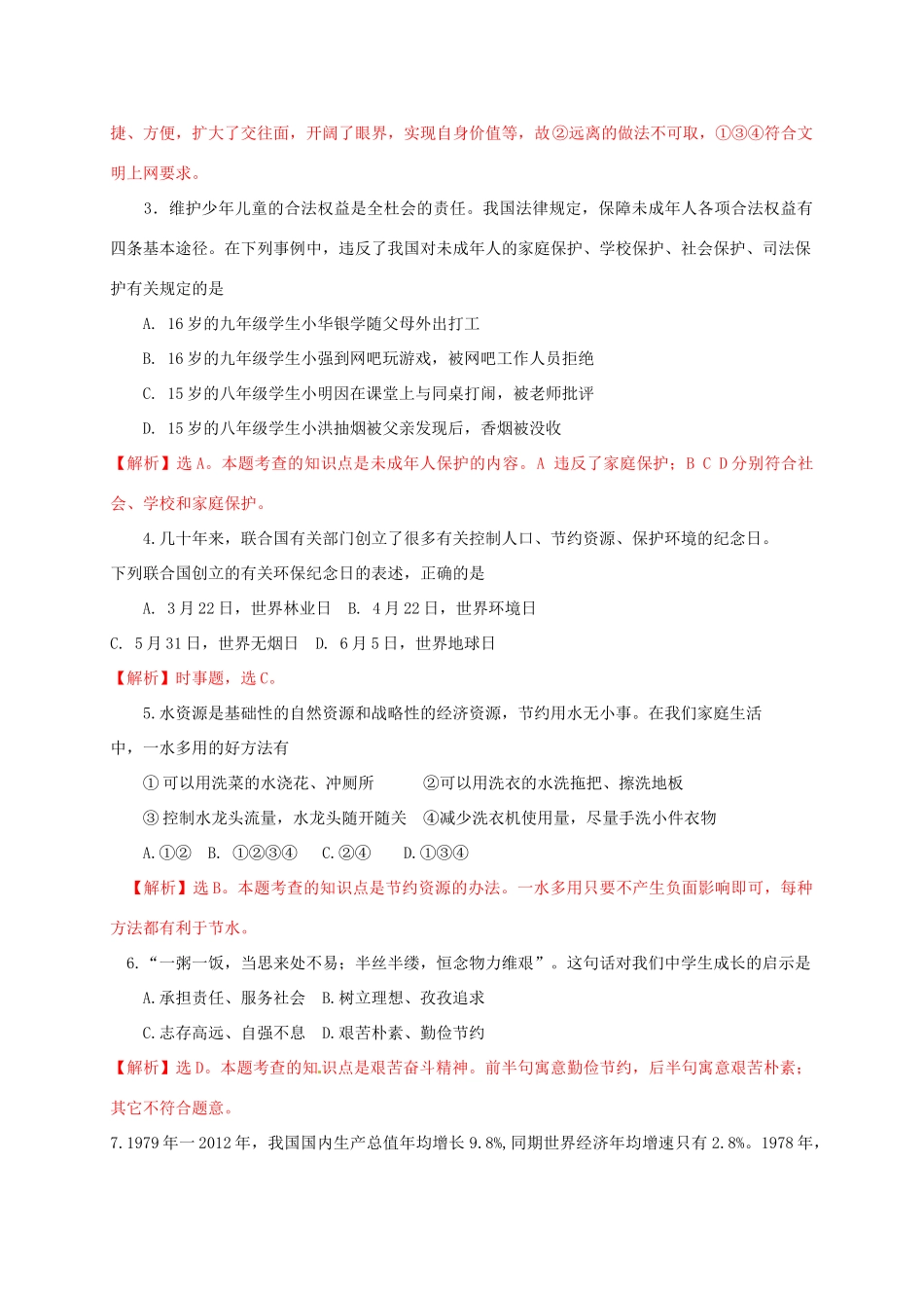 四川省自贡市中考政治真题试卷_第2页