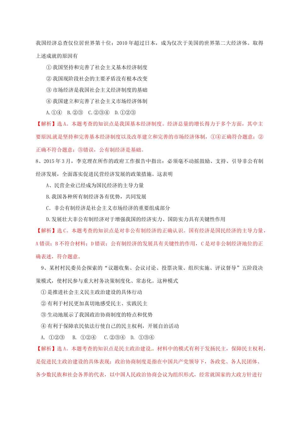 四川省自贡市中考政治真题试卷_第3页