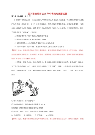 四川省自贡市中考政治真题试卷