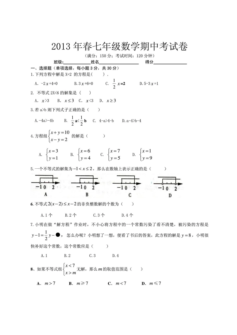 四川省巴中市巴州区恩阳三中七年级数学下学期期中试卷(pdf) 新人教版试卷_第1页