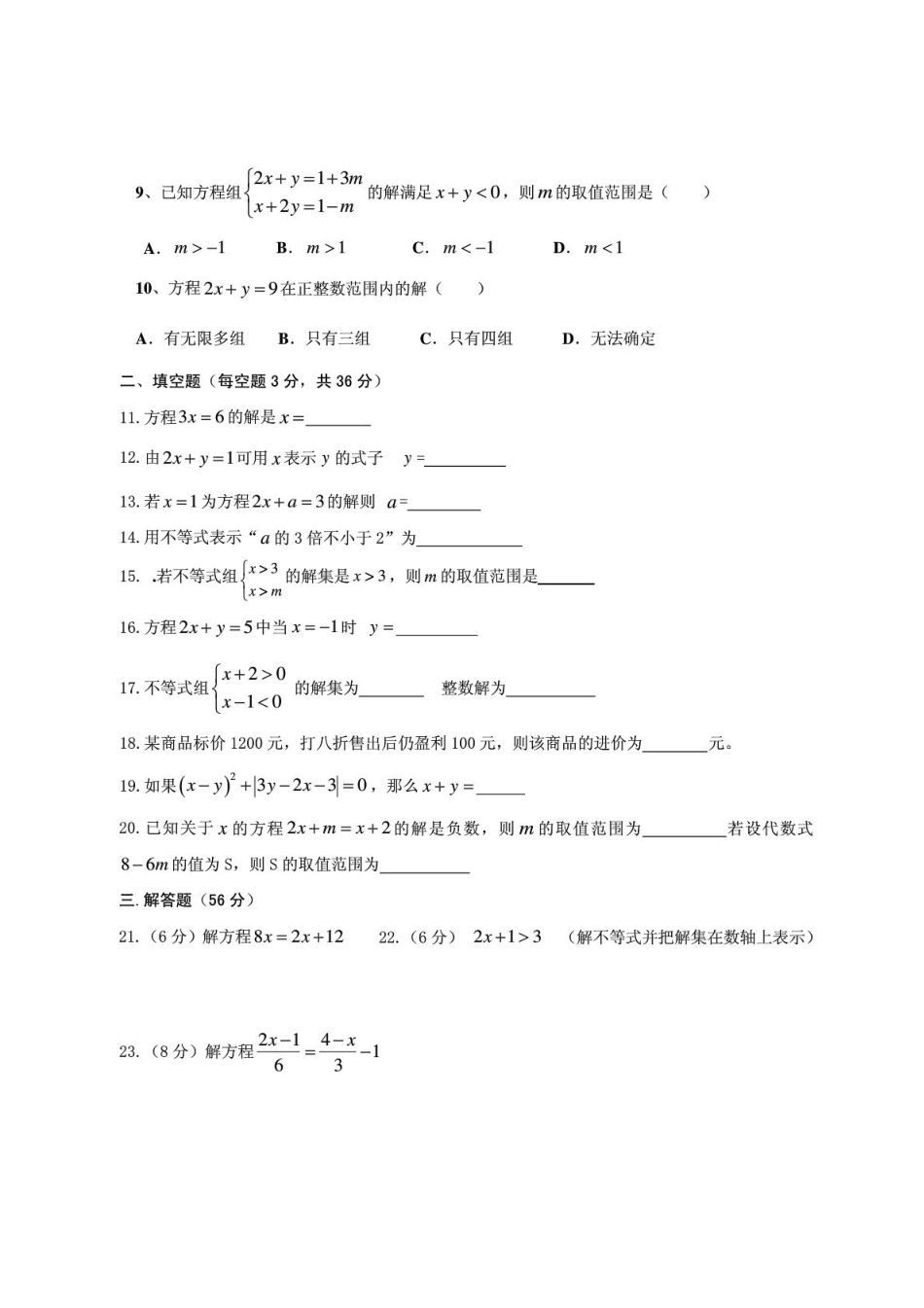 四川省巴中市巴州区恩阳三中七年级数学下学期期中试卷(pdf) 新人教版试卷_第2页